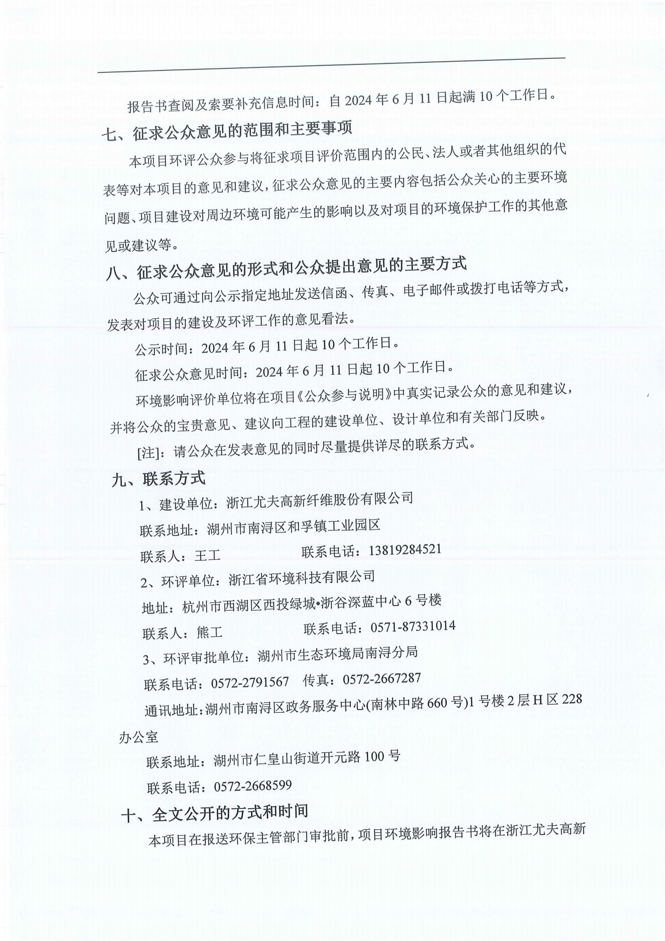 浙江耀之彩高新纤维股份有限公司年产2.9万吨橡胶骨架新材料绿色智能化生产技改项目环境影响评价公示_04.jpg