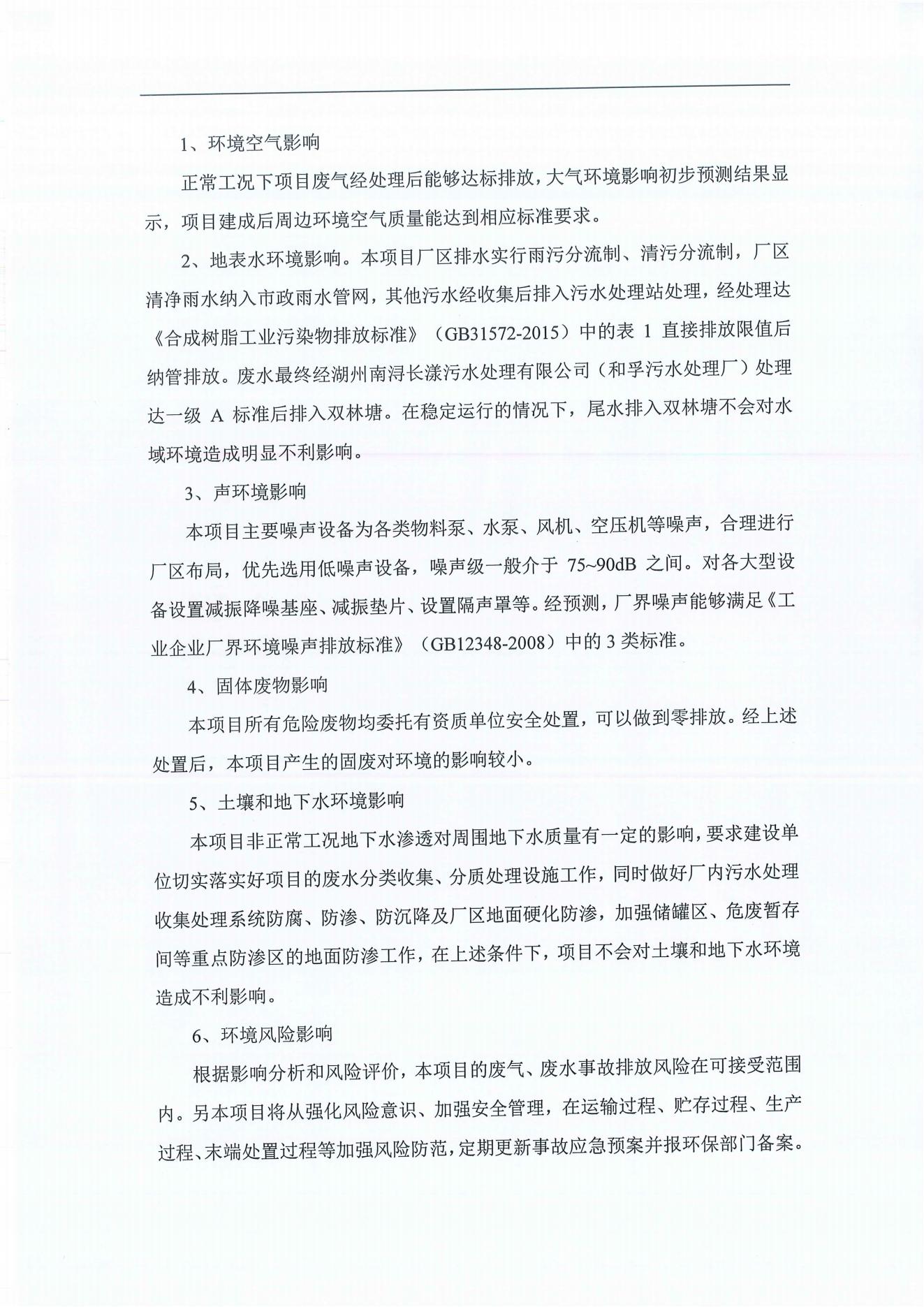 浙江耀之彩高新纤维股份有限公司年产2.9万吨橡胶骨架新材料绿色智能化生产技改项目环境影响评价公示_02.jpg