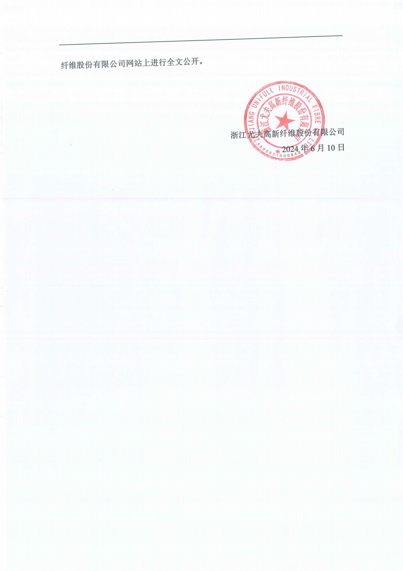 浙江耀之彩高新纤维股份有限公司年产2.9万吨橡胶骨架新材料绿色智能化生产技改项目环境影响评价公示_05.jpg